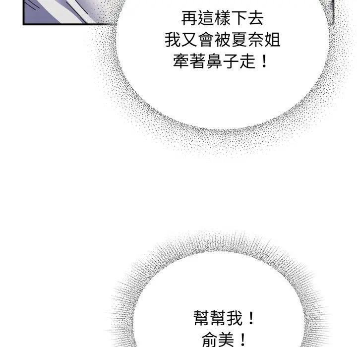 硬也要拍完 - 第28話 - page 91