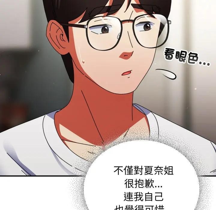 硬也要拍完 - 第28話 - page 95