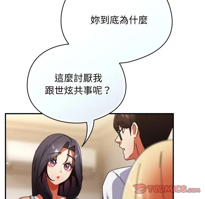 硬也要拍完 - 第28話 - page 111