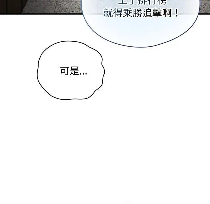 硬也要拍完 - 第28話 - page 153