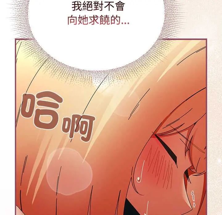 硬也要拍完 - 第49話 - page 14
