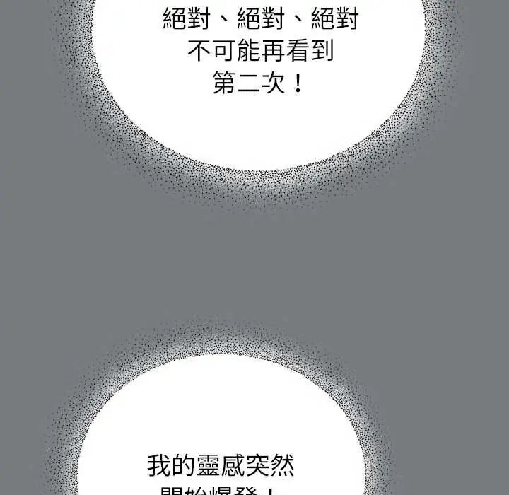 硬也要拍完 - 第49話 - page 34