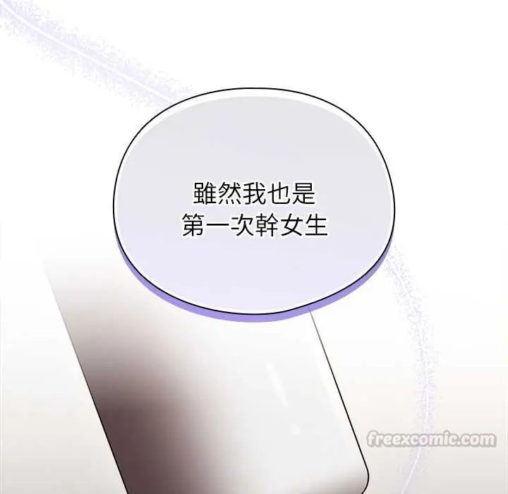 硬也要拍完 - 第49話 - page 75