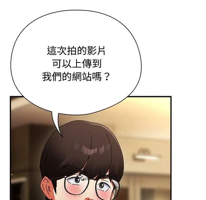 硬也要拍完 - 第49話 - page 136