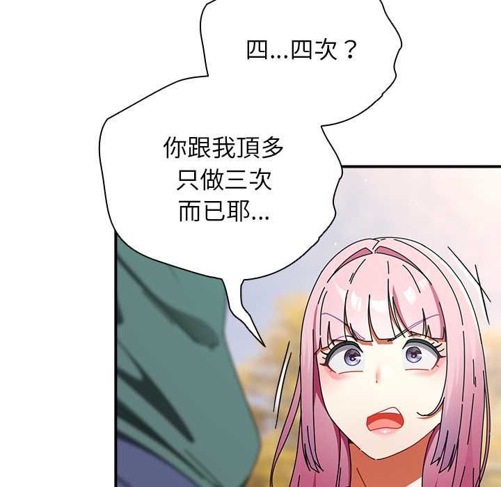 硬也要拍完 - 第41話 - page 81