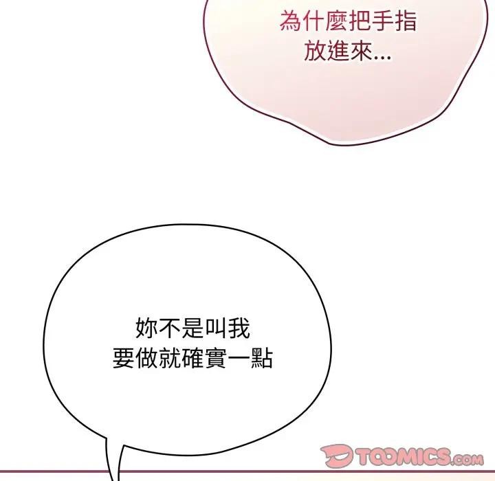 硬也要拍完 - 第27話 - page 44
