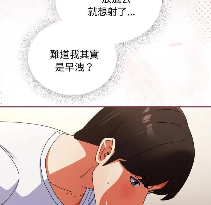 硬也要拍完 - 第27話 - page 94