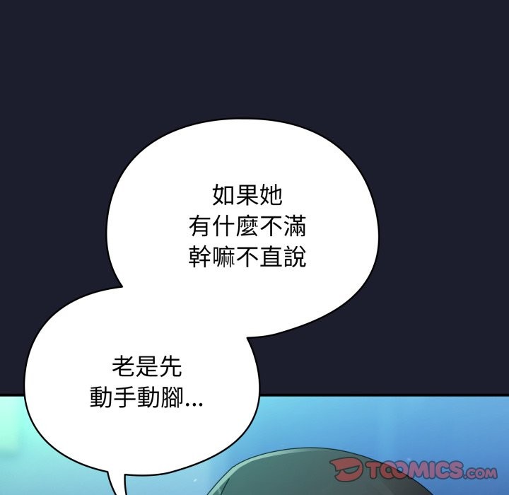 硬也要拍完 - 第29話 - page 120