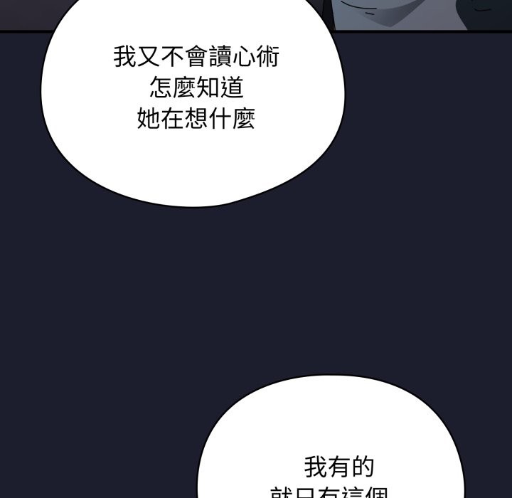硬也要拍完 - 第29話 - page 122