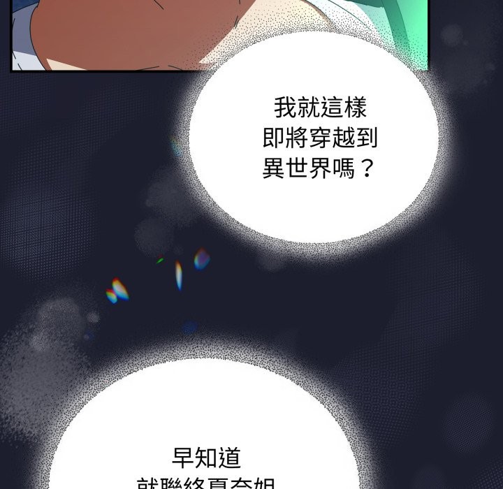 硬也要拍完 - 第29話 - page 143