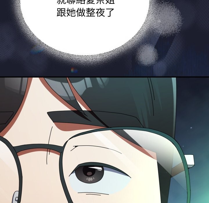 硬也要拍完 - 第29話 - page 144