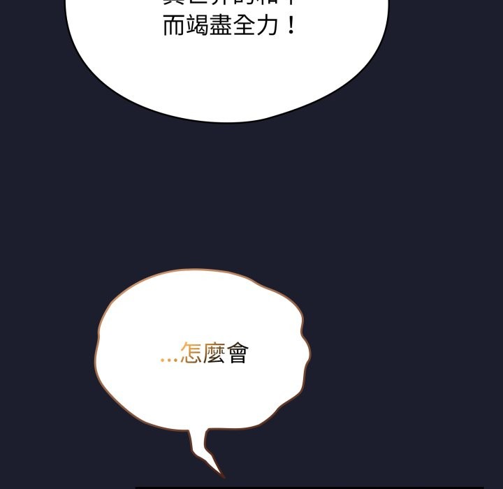 硬也要拍完 - 第29話 - page 159