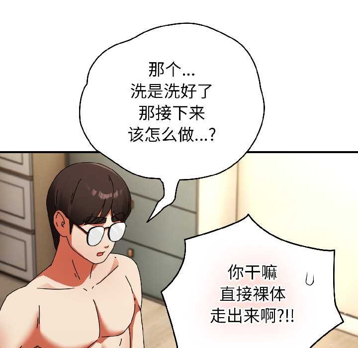 硬也要拍完 - 第16話 - page 38