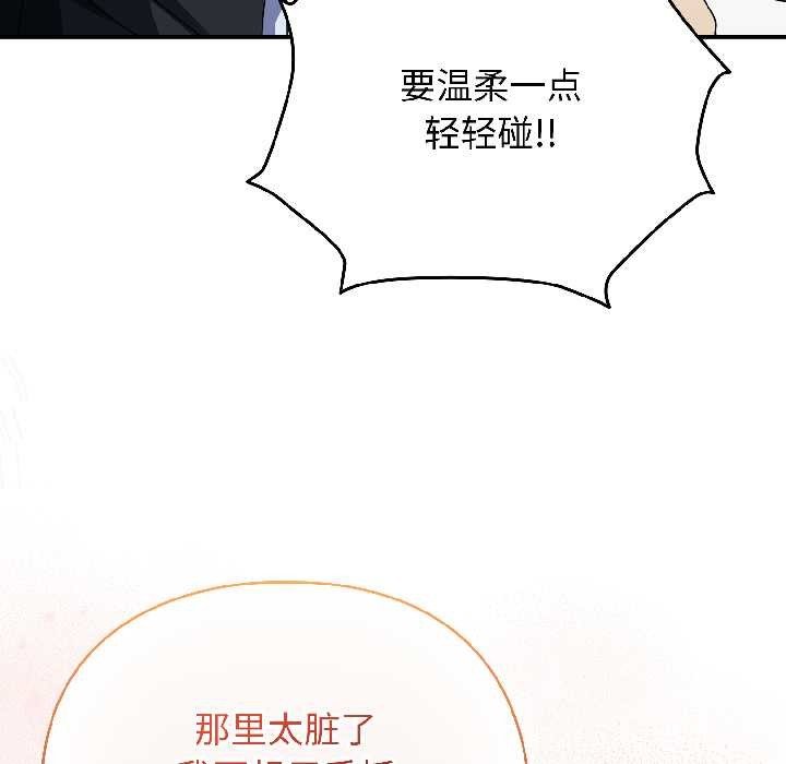 硬也要拍完 - 第16話 - page 76