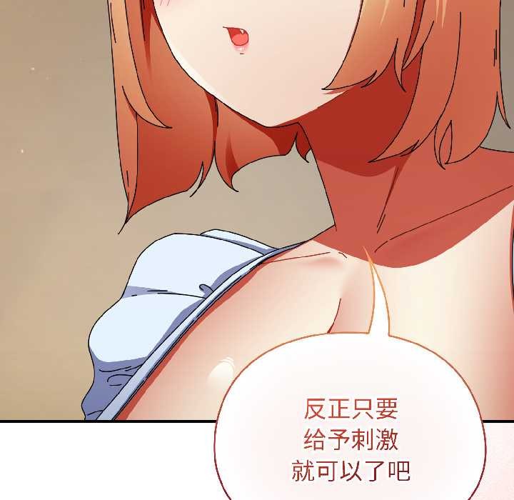 硬也要拍完 - 第16話 - page 78