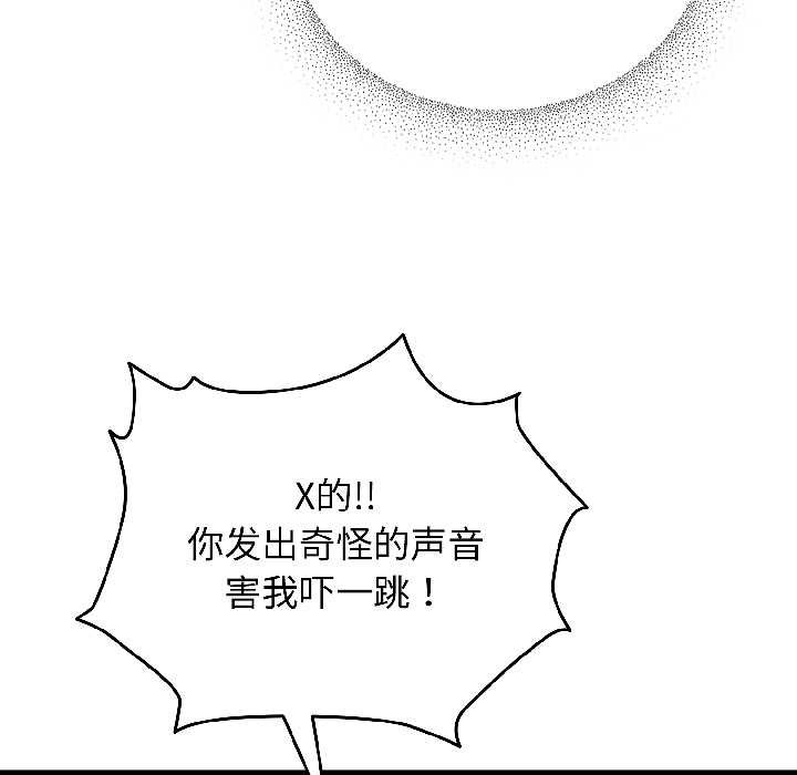 硬也要拍完 - 第16話 - page 107