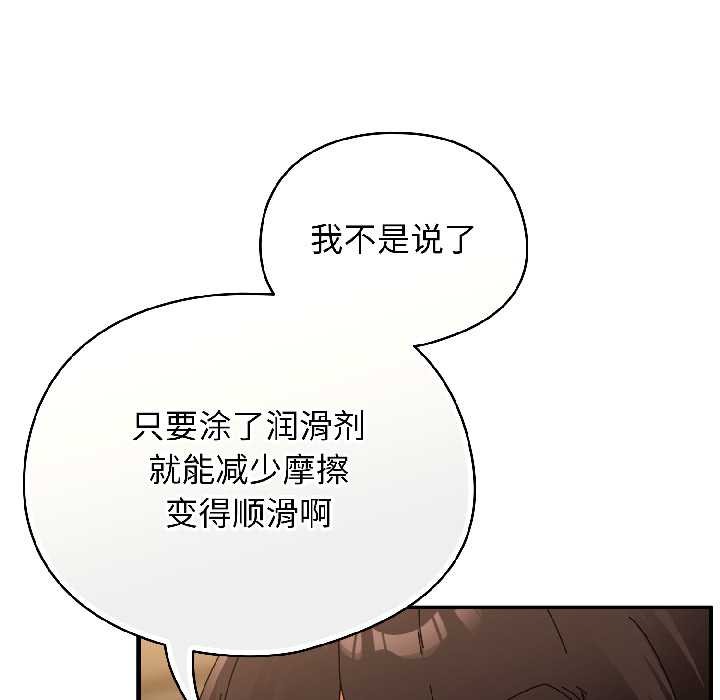 硬也要拍完 - 第16話 - page 112
