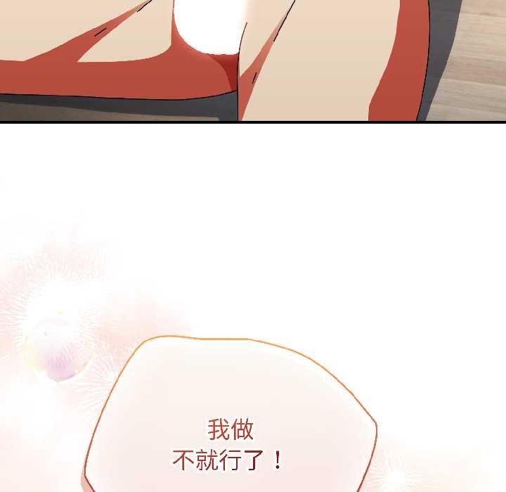 硬也要拍完 - 第16話 - page 119