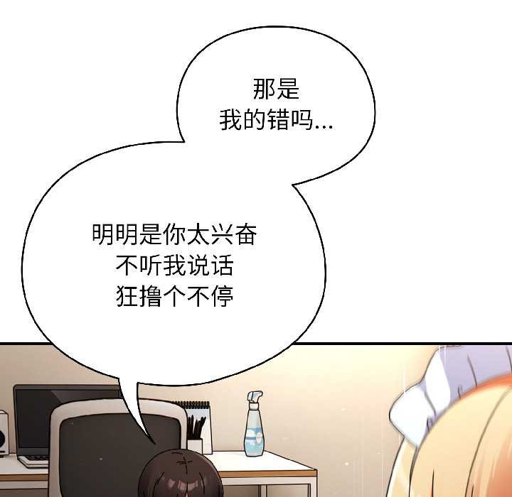 硬也要拍完 - 第16話 - page 159