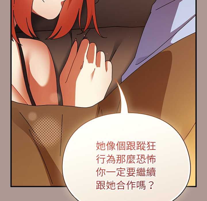硬也要拍完 - 第37話 - page 139