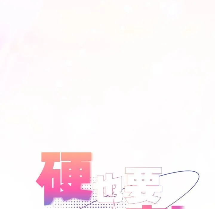 硬也要拍完 - 第7話 - page 33