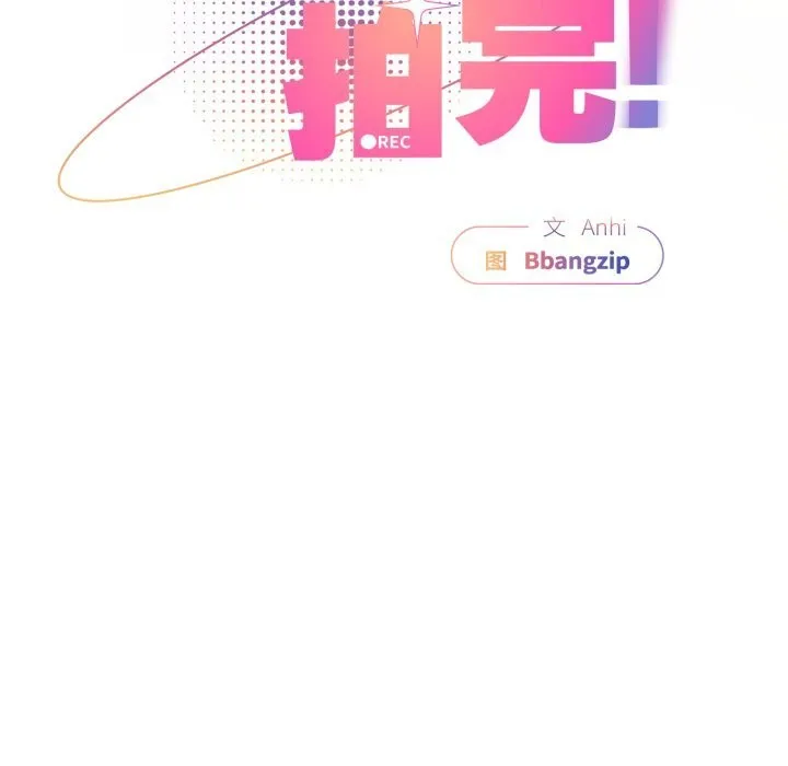 硬也要拍完 - 第7話 - page 34