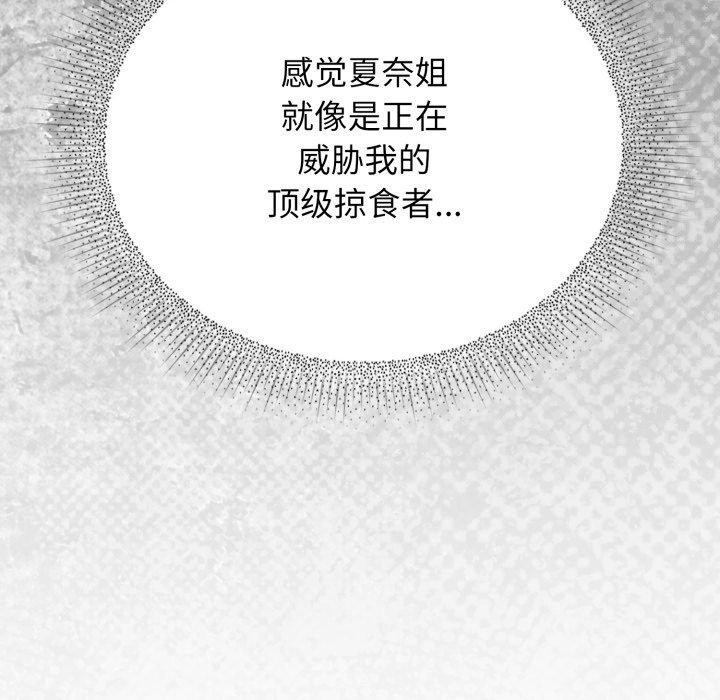 硬也要拍完 - 第10話 - page 31