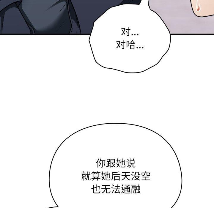 硬也要拍完 - 第10話 - page 104