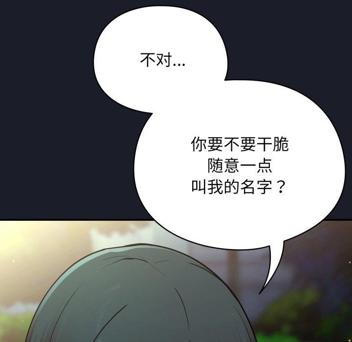 硬也要拍完 - 第10話 - page 131
