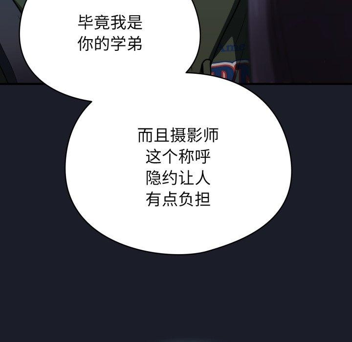硬也要拍完 - 第10話 - page 133