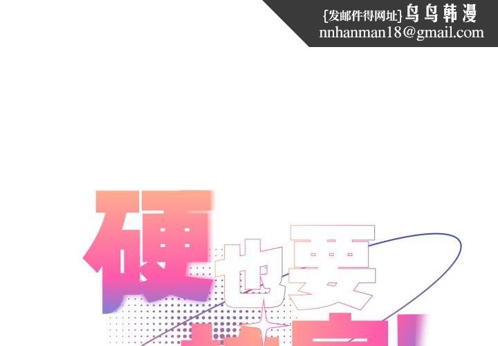 硬也要拍完 - 第34話 - page 1