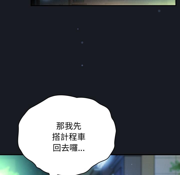 硬也要拍完 - 第34話 - page 141