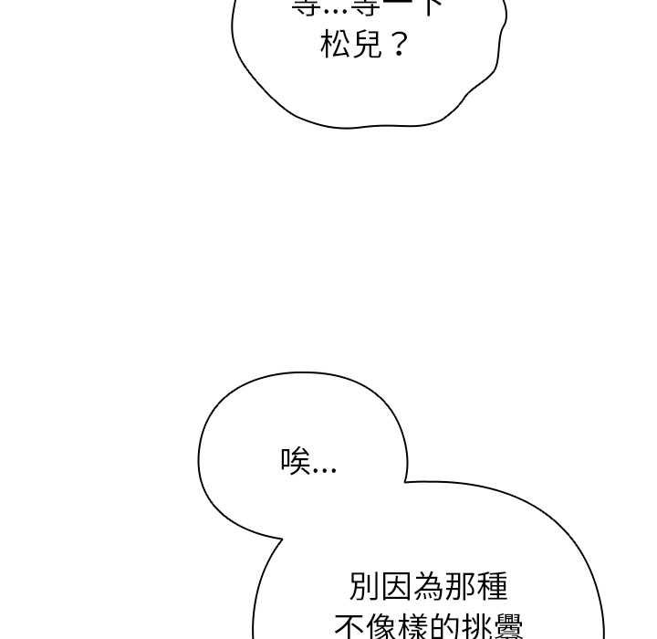 硬也要拍完 - 第40話 - page 166