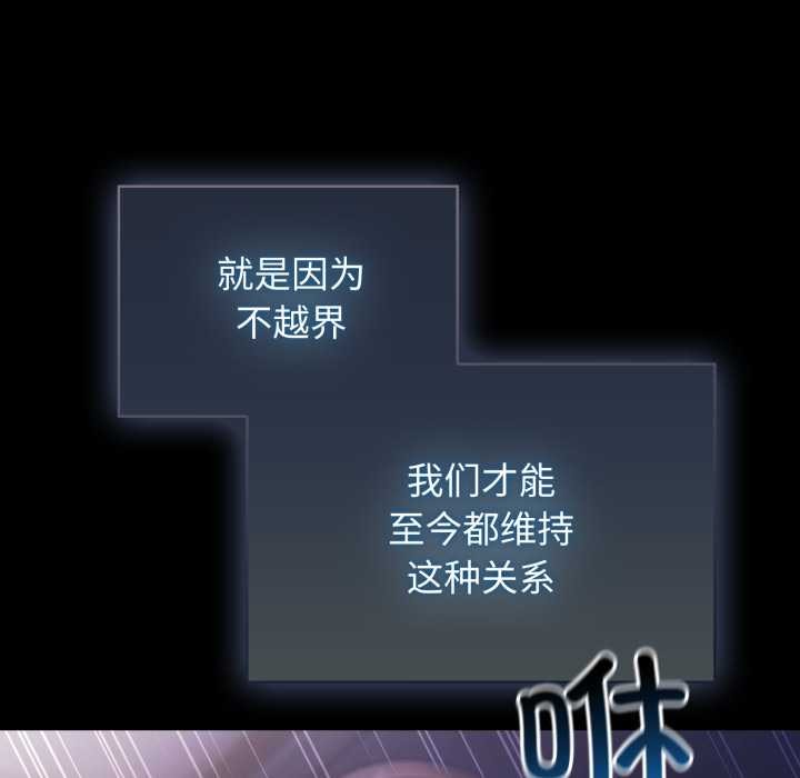 硬也要拍完 - 第13話 - page 102