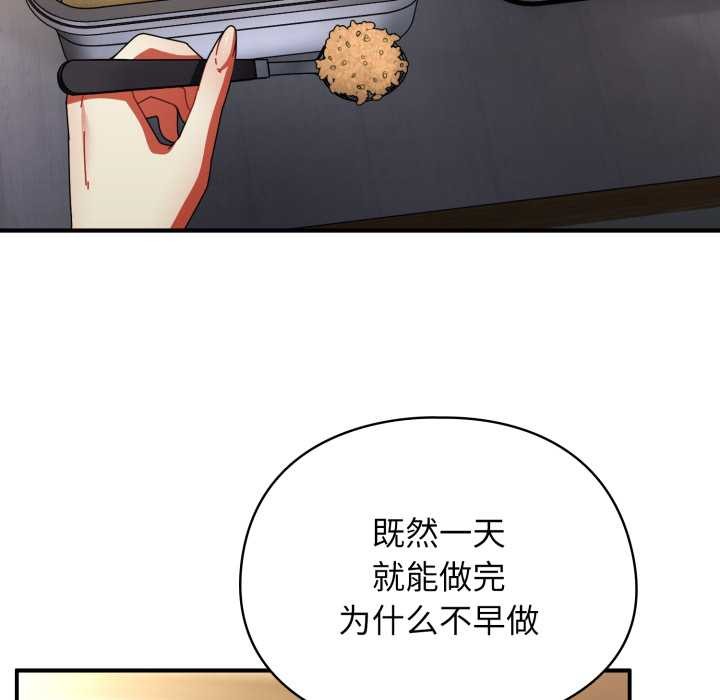 硬也要拍完 - 第13話 - page 132