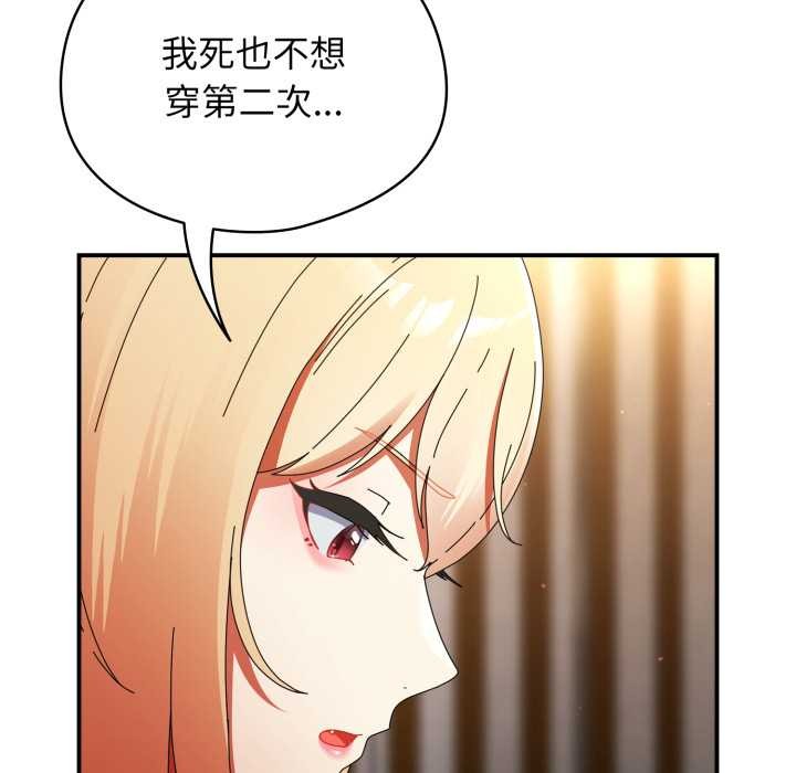 硬也要拍完 - 第13話 - page 137
