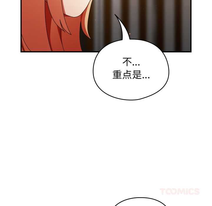 硬也要拍完 - 第13話 - page 138