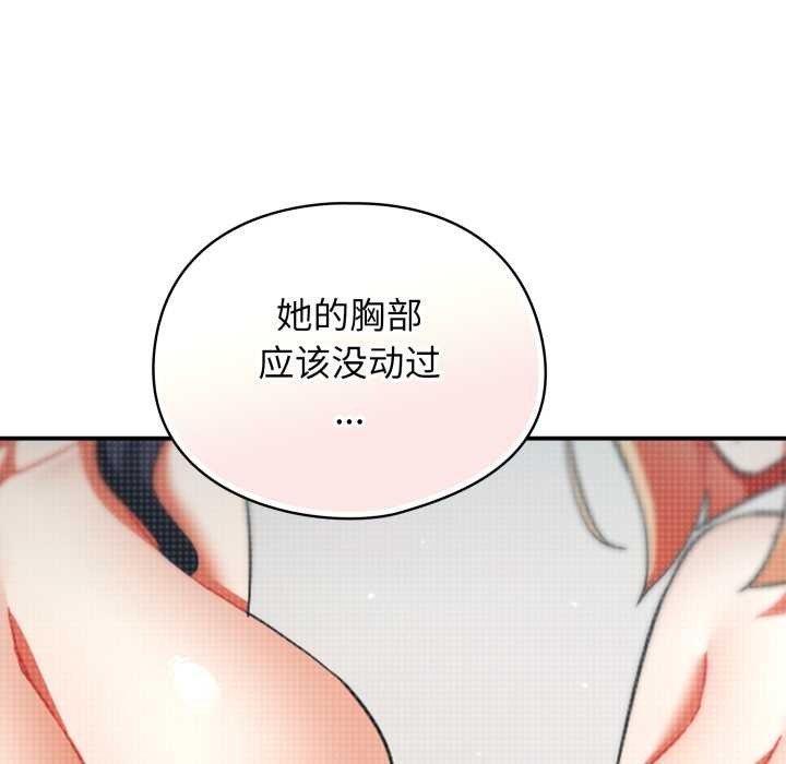 硬也要拍完 - 第13話 - page 141