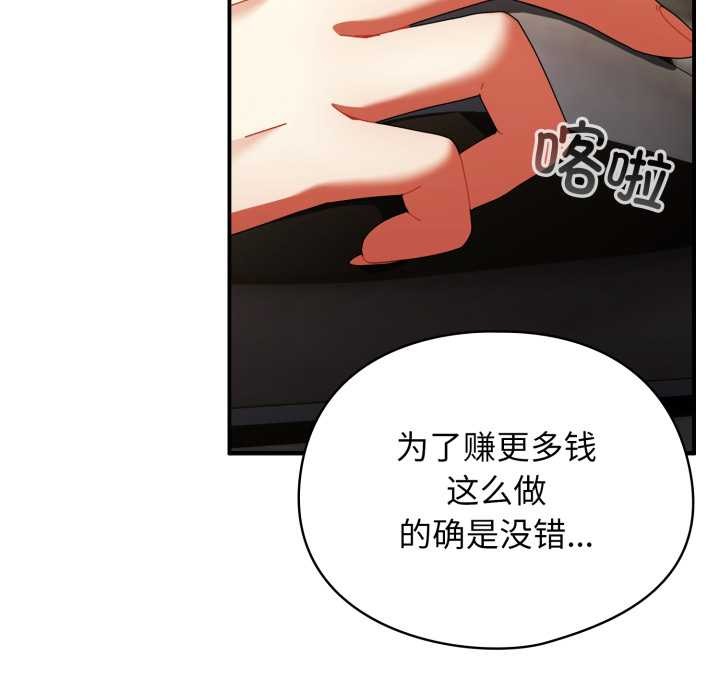 硬也要拍完 - 第13話 - page 151