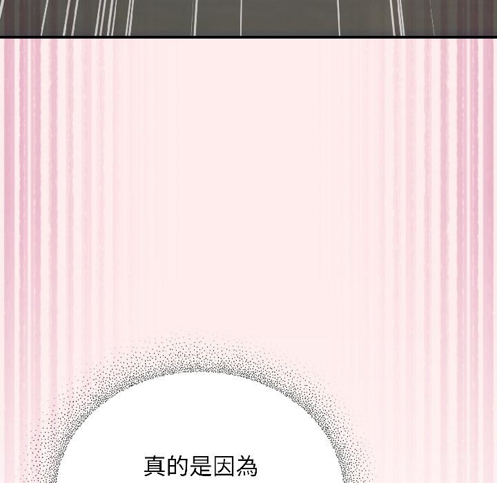 硬也要拍完 - 第19話 - page 99