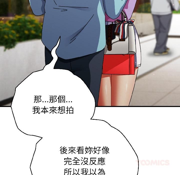 硬也要拍完 - 第19話 - page 138
