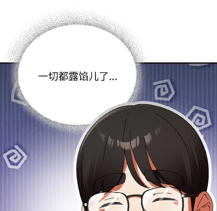 硬也要拍完 - 第18話 - page 8