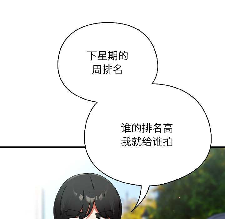 硬也要拍完 - 第18話 - page 61
