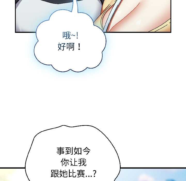硬也要拍完 - 第18話 - page 65