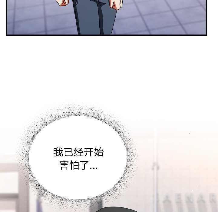 硬也要拍完 - 第18話 - page 87