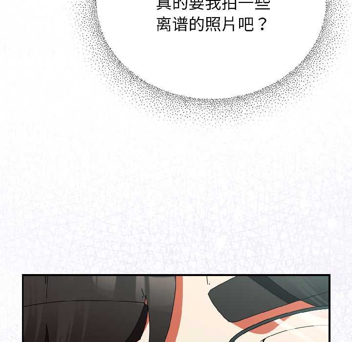 硬也要拍完 - 第18話 - page 89