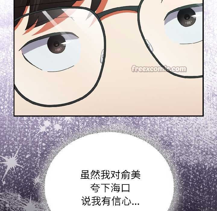 硬也要拍完 - 第18話 - page 90