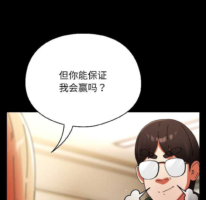 硬也要拍完 - 第18話 - page 104