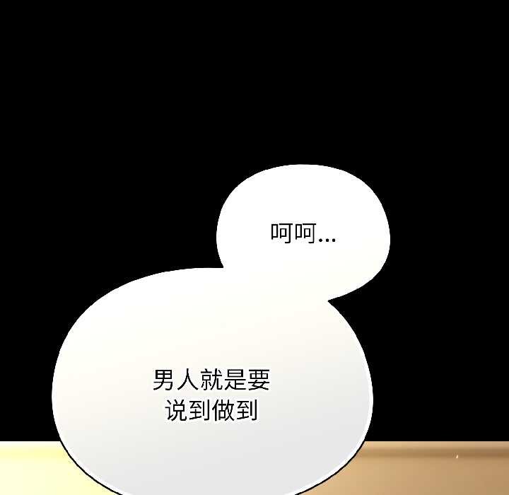 硬也要拍完 - 第18話 - page 111