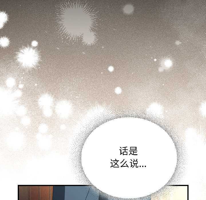 硬也要拍完 - 第18話 - page 116